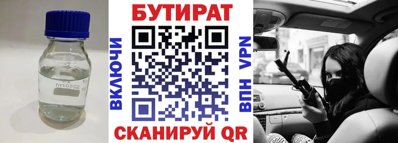 Бутират 99%  блэк спрут зеркало  Армавир 